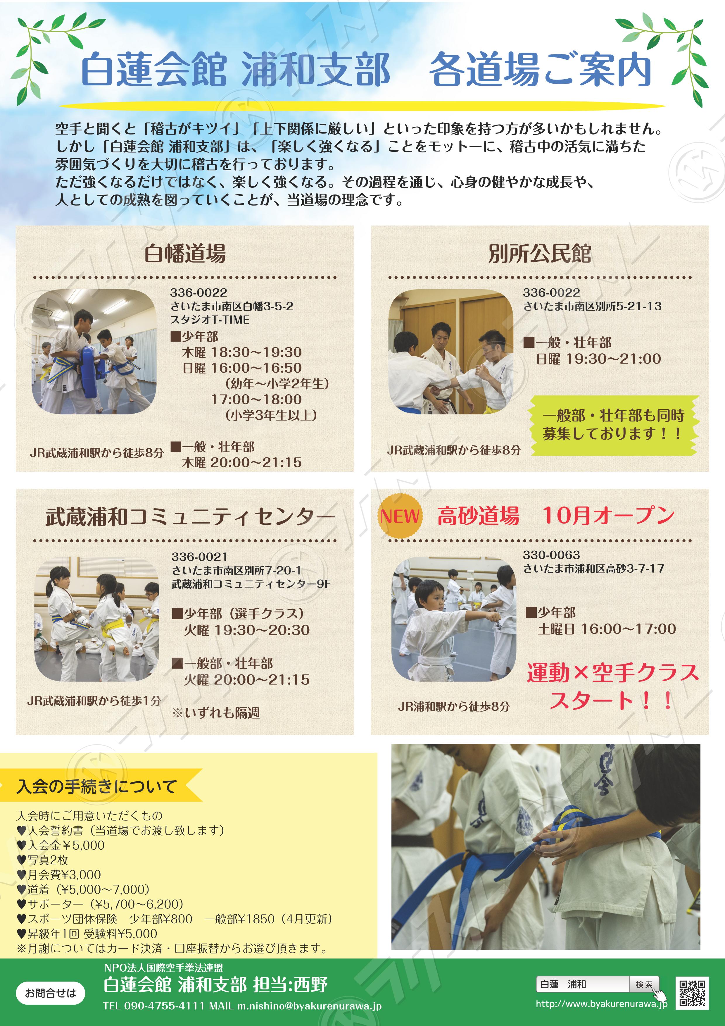 浦和支部チラシ②