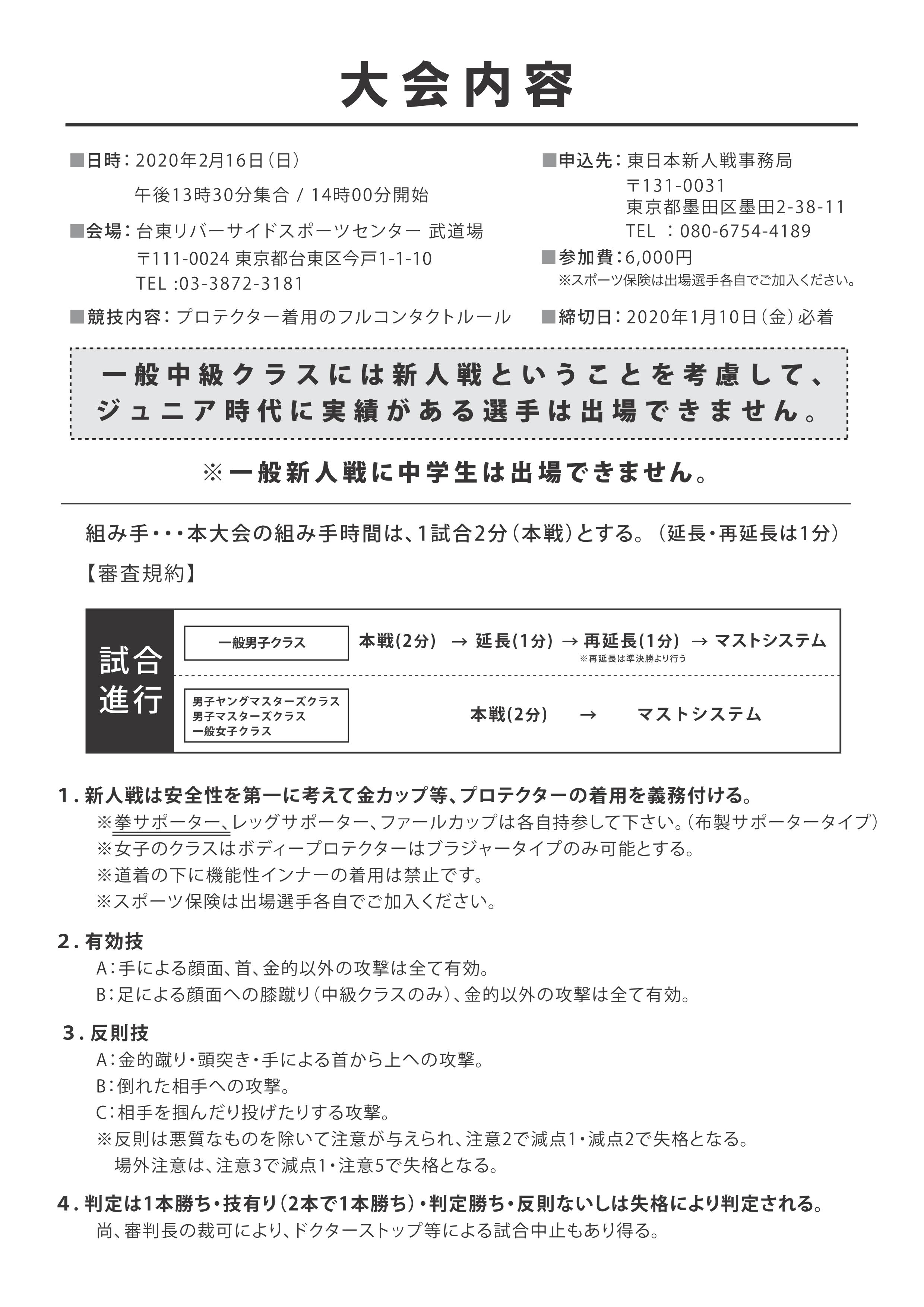2020東日本新人戦大会案内