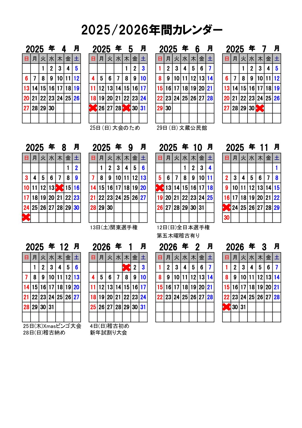 20252026スケジュール